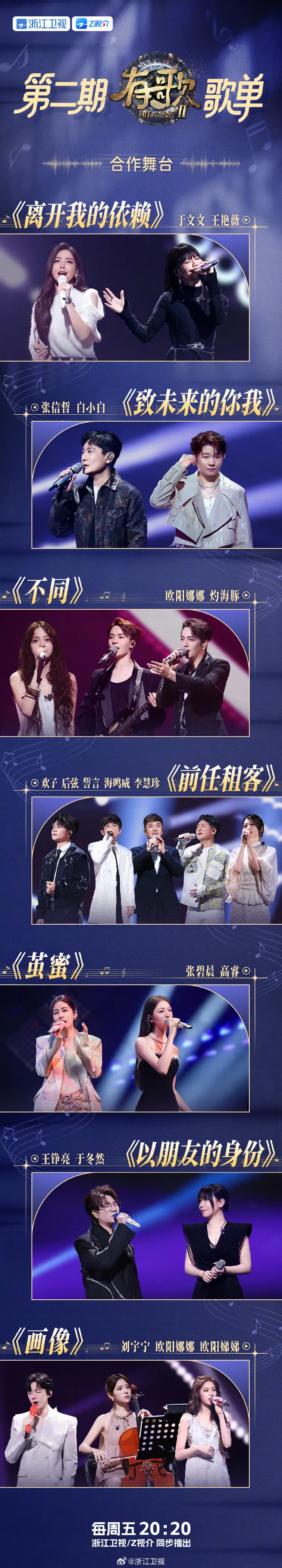 有歌第二季 综艺