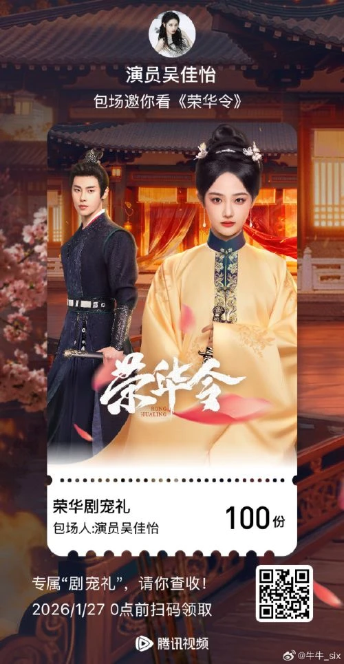 荣华令 国产剧 - 相关图片