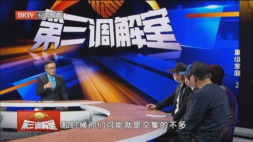 第三调解室 综艺 - 相关图片