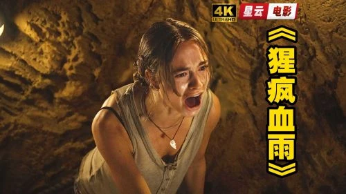 猩疯血雨 其他片 - 相关图片