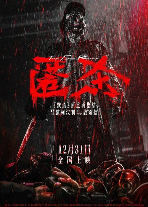 匿杀 其他片 - 相关图片