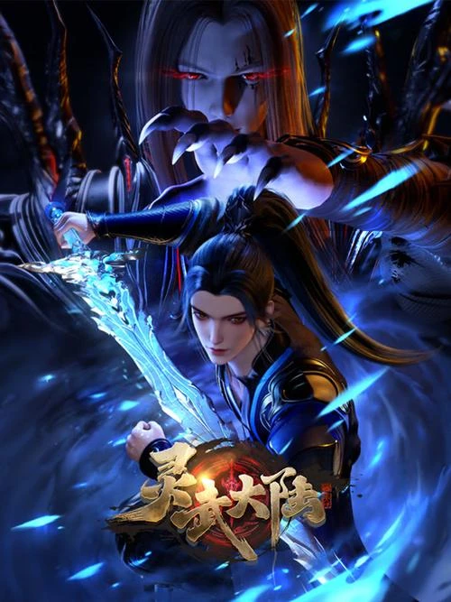 灵武大陆 动漫 - 相关图片