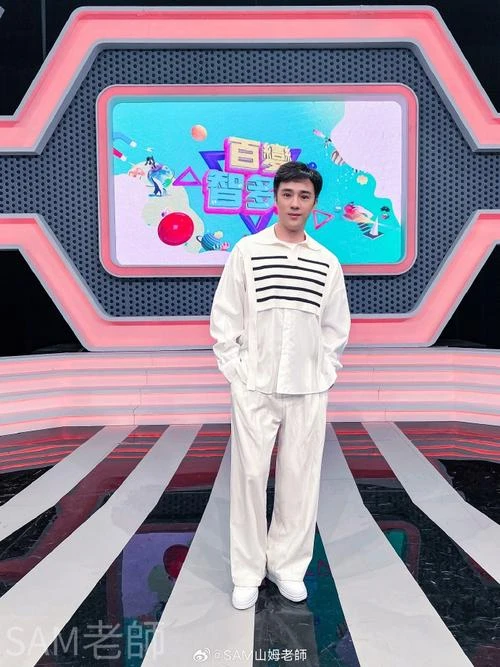 百变智多星 综艺
