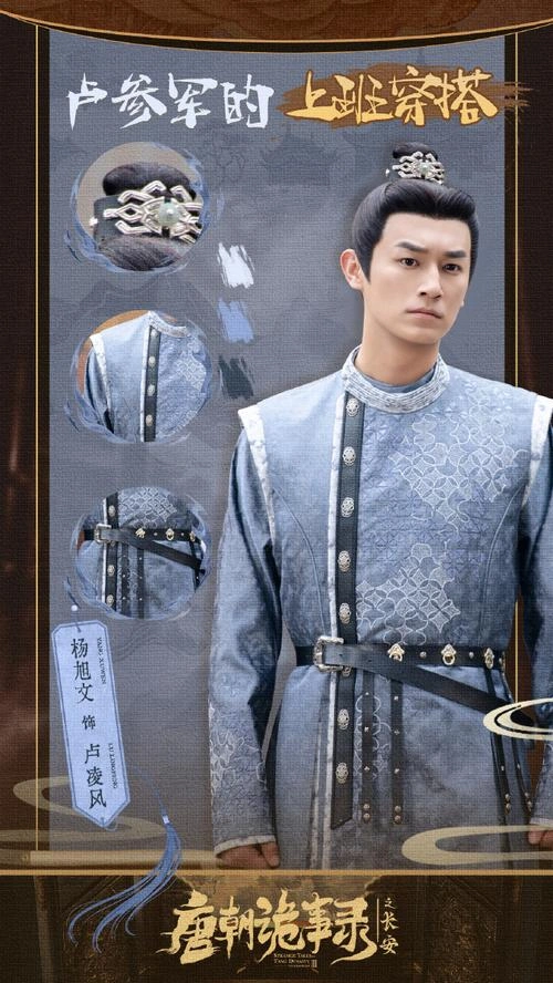 唐朝诡事录之长安 杨旭文