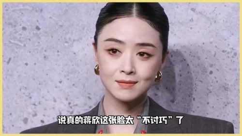 四喜 蒋欣