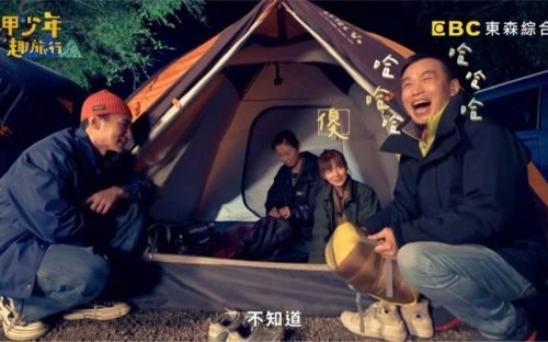 花甲少年趣旅行第四季 综艺 官方海报