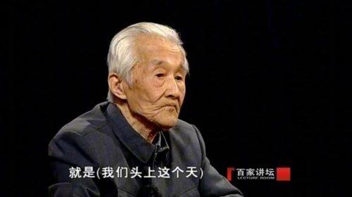 百家讲坛 周汝昌 剧照
