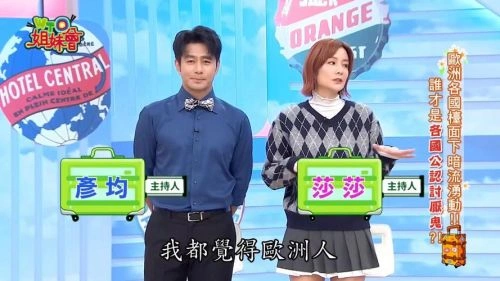WTO姐妹会 综艺 官方剧照