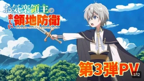 安闲领主的愉快领地防卫 内山夕实