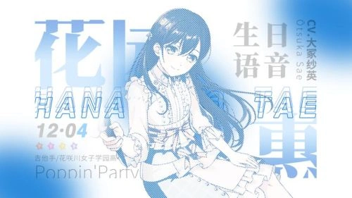 BanGDream! 大冢纱英 动漫 官方剧照