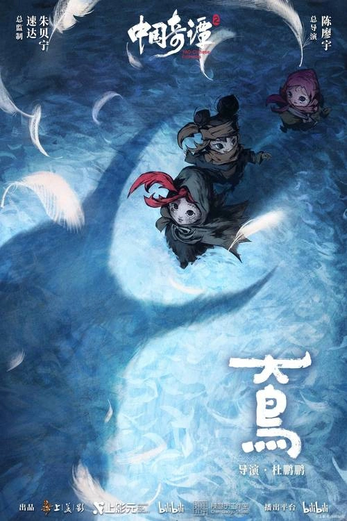 中国奇谭2 动漫 宣传照