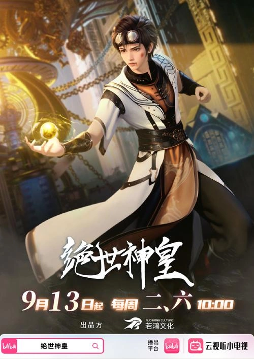 绝世神皇 杨进 动漫 官方剧照