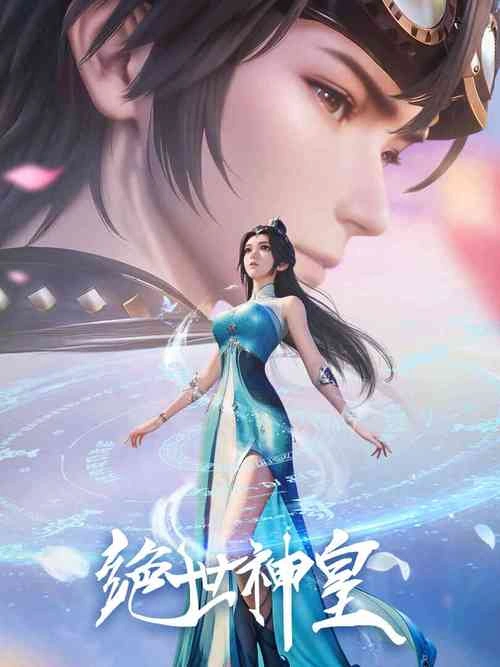 绝世神皇 敬璐华 精彩瞬间