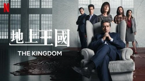 王国:风起云涌 欧美剧 剧照