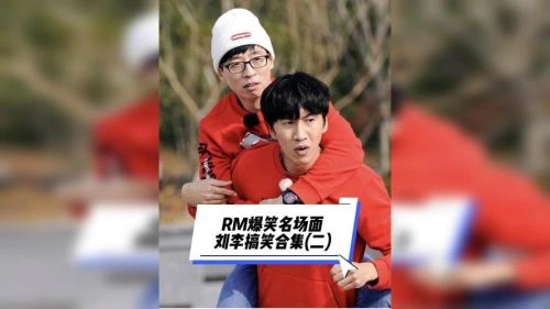 Running Man 刘在石 综艺 官方剧照