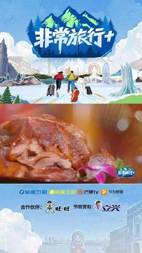 非常旅行+ 阎青妤 综艺 官方剧照