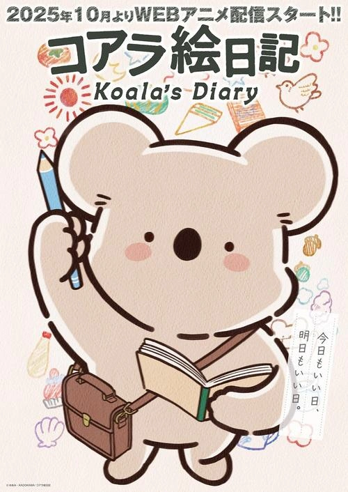 考拉绘日记 内田彩 动漫 官方剧照