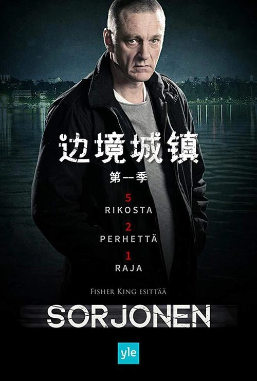 Ville Virtanen 边境城镇第一季 欧美剧 剧照