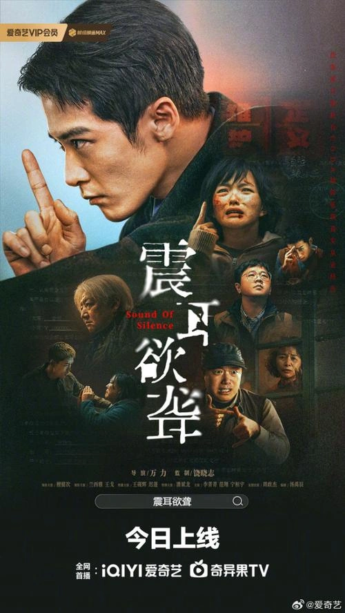 震耳欲聋 王戈 剧情片 官方剧照