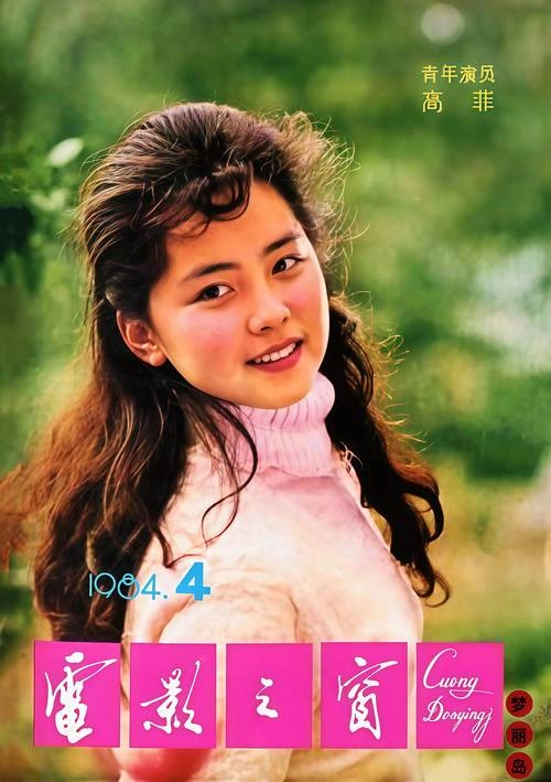 红尘有爱1990 刘瑞琪 台湾剧 官方剧照