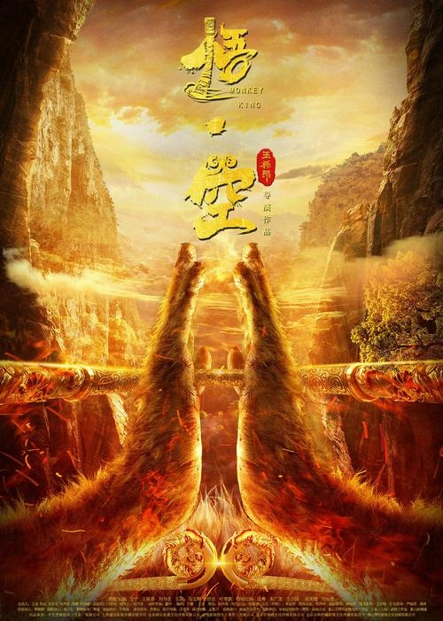 悟·空 刘书含 奇幻片 官方剧照