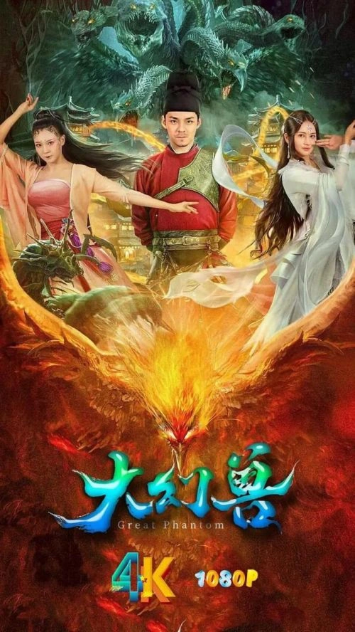 大幻兽 动作片 图片