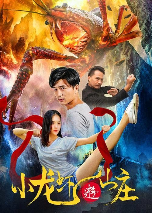 蓝月2020 文熙 动作片 官方剧照