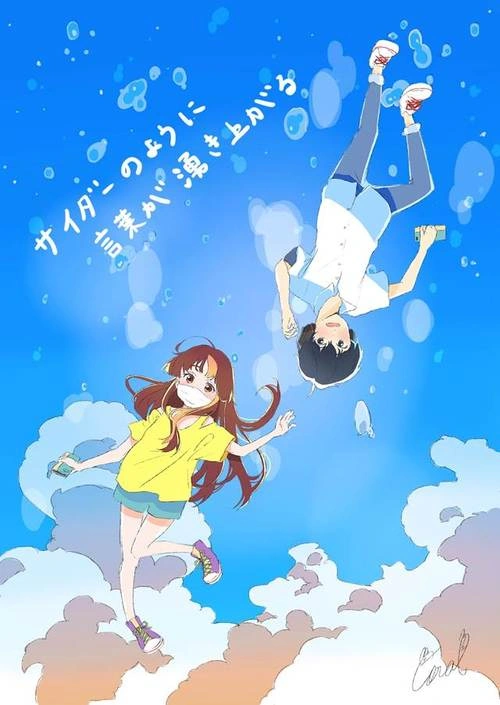 言语如苏打般涌现 花江夏树 动画片 官方剧照