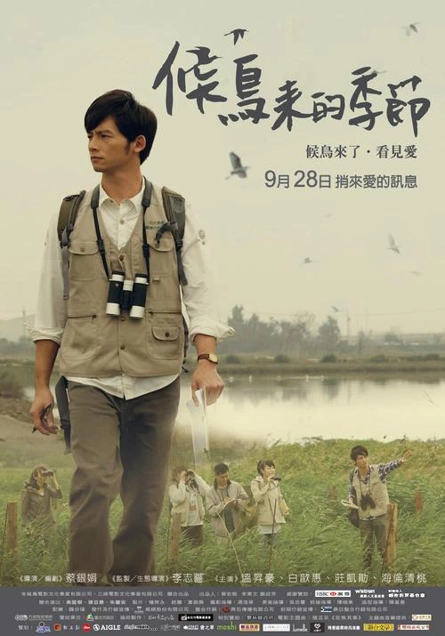 候鸟来的季节 温升豪 剧情片 官方剧照