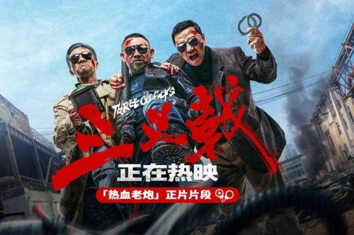 三叉戟2024 郭涛 剧情片 官方剧照