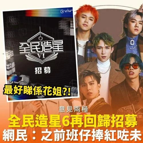 全民造星6 综艺 海报
