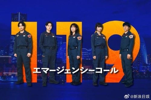 119紧急呼叫2026 横滨大停电 前原滉 日本剧 官方剧照