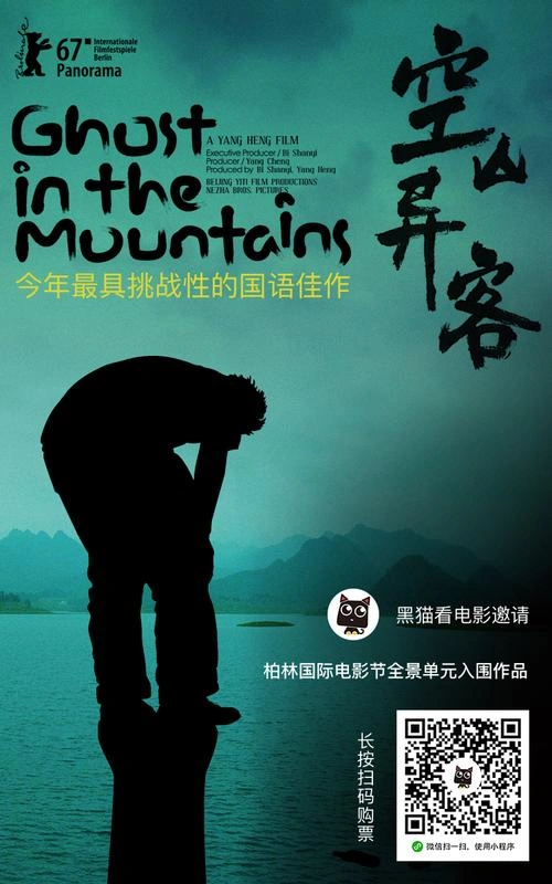山里的人 剧情片 海报