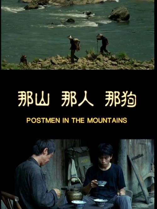 山里的人 剧情片 剧照