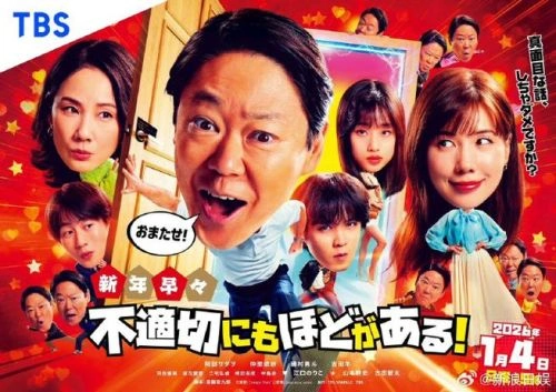 新年伊始 不合适也要有个限度!～不能认真聊聊吗?～ 吉田羊 日本剧 官方剧照