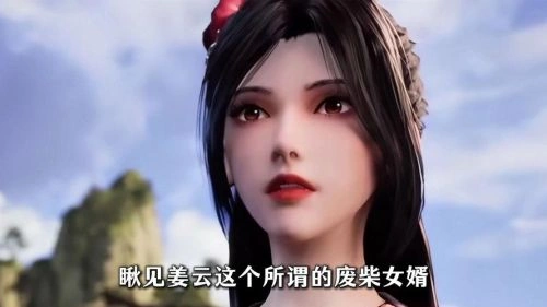 万古剑帝 苏旖旎 动漫 官方剧照