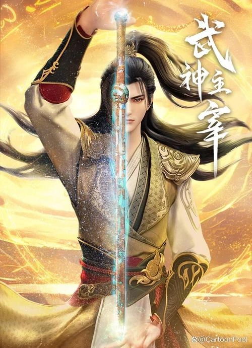 万古剑帝 唐泽宗 动漫 官方剧照