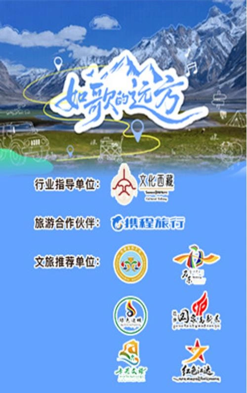 如歌的远方 综艺画面