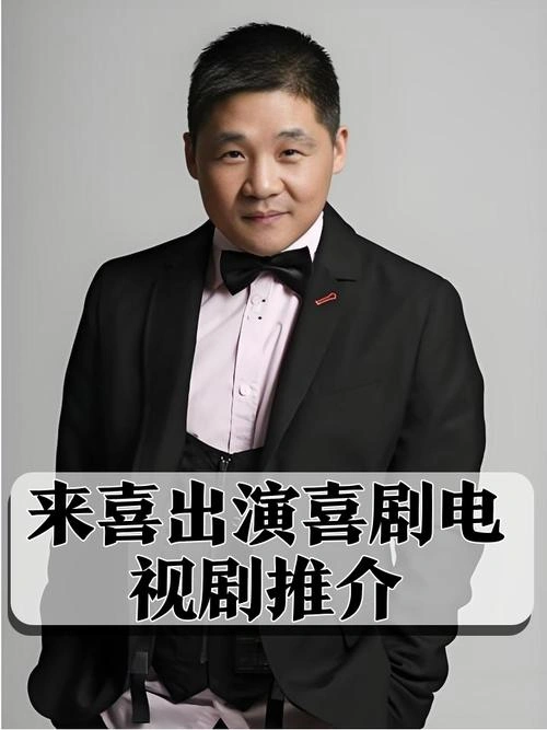 恋2016 来喜 喜剧片 官方剧照