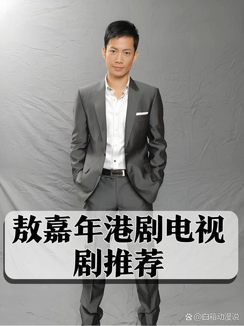 末代御医粤语 敖嘉年 香港剧 官方剧照