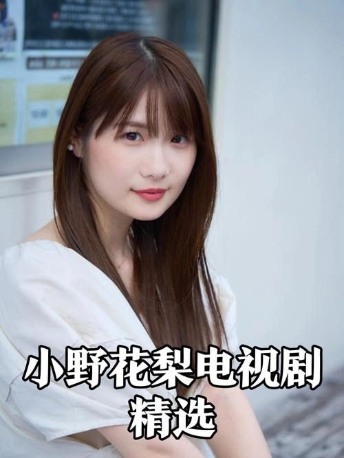 小时候有神明 小野花梨 日本剧 官方剧照