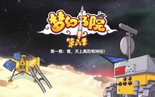 梦幻书院第六季 未知 动漫 官方剧照
