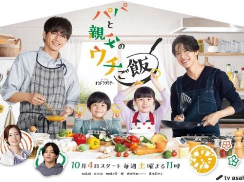 爸爸与父亲的家常菜 白洲迅 日本剧 官方剧照