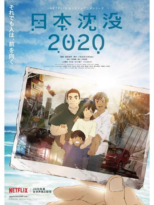 日本沉没2020 村中知 动漫 官方剧照