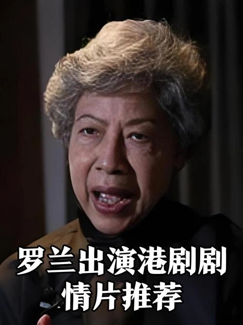 末代御医国语 罗兰 香港剧 官方剧照