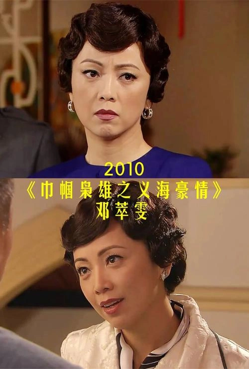 巾帼枭雄粤语 邓萃雯 香港剧 官方剧照