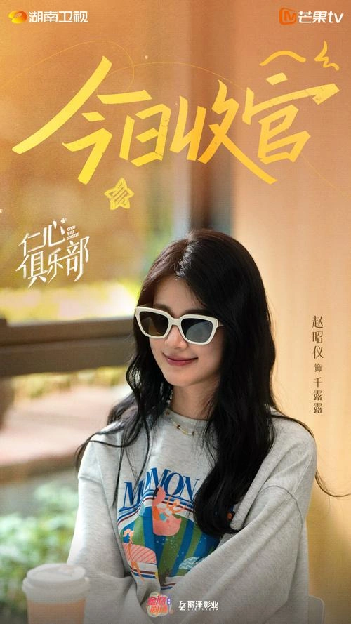 仁心俱乐部 师铭泽 国产剧 官方剧照