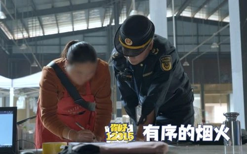 综艺 你好,12315剧照