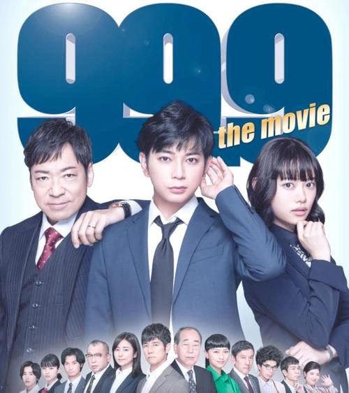 99.9:刑事专业律师第一季 松本润 日本剧 官方剧照