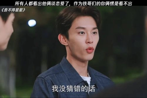 舍不得星星 王玉雯 国产剧 官方剧照